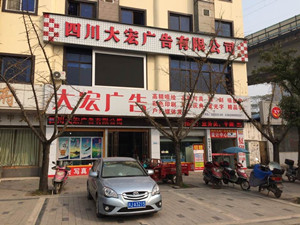 遂寧大宏廣告：后悔以前沒堅(jiān)持用廣告加工制作管理軟件-管理易
