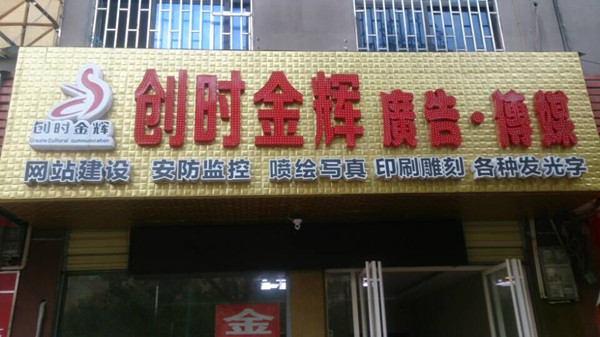 【湖南】資興市創(chuàng)時金輝廣告：廣告管理軟件-管理易結賬找單子方便