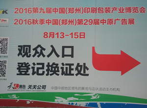 易凱軟件2016全國(guó)秋季巡展第三站鄭州，管理易軟件獨(dú)家展出 