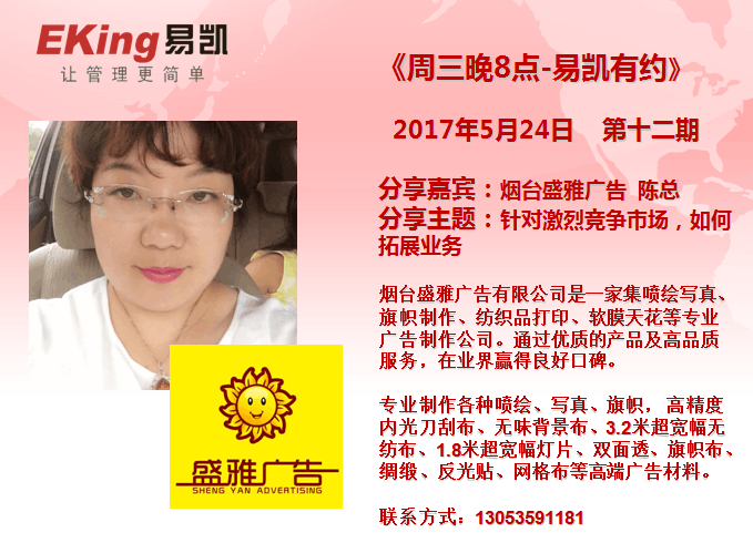 煙臺盛雅廣告陳總: 針對激烈競爭市場，如何拓展業(yè)務(wù) 