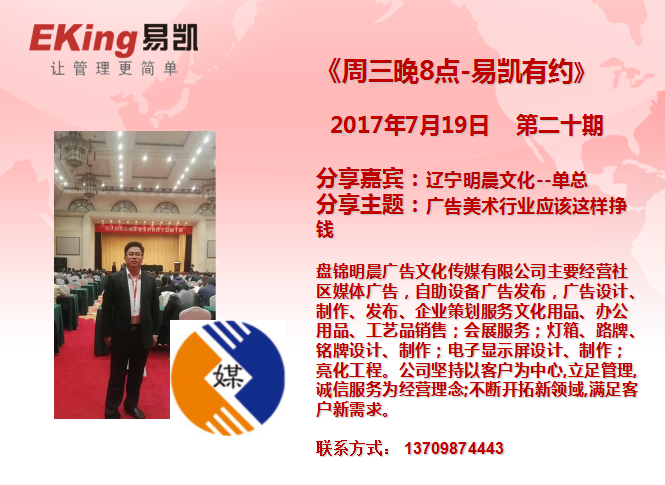 盤(pán)錦明晨文化單總：廣告美術(shù)行業(yè)應(yīng)該這樣掙錢(qián) 