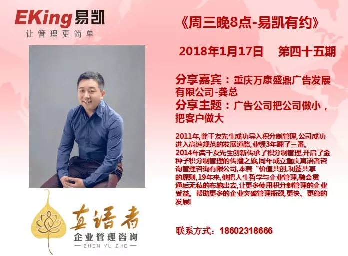 重慶萬康盛鼎廣告發(fā)展有限公司龔總：廣告公司把公司做小，把客戶做大