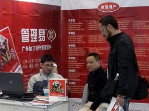 溝通管理易應(yīng)用